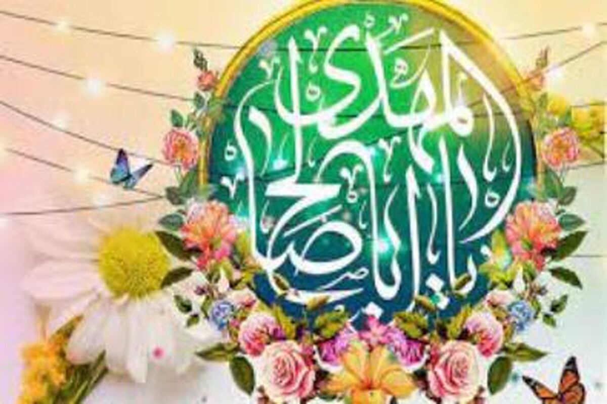 امام زمان(عج)