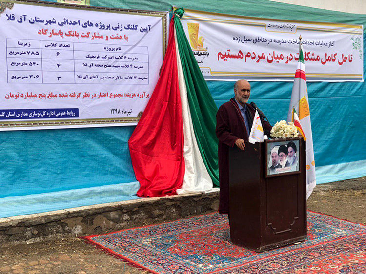 آغاز ساخت 3 مدرسه در مناطق سیلزده استان گلستان توسط بانکپاسارگاد