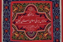 نود و ششمین نمایشگاه ملی مد و لباس فجر در گیلان برگزار می‌شود 