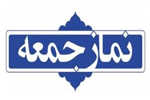 نمازجمعه محور آگاهی و بصیرت‌افزایی مردم است