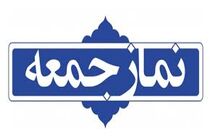 نماز جمعه این هفته در ۱۵۷ شهر کشور با رعایت پروتکل‌های بهداشتی برگزار می شود