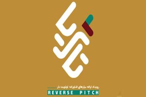 اختتامیه رویداد ملی تا ثریا در یزد/حضور ۵۹ ایده برتر در نخستین رویداد ملی تا ثریا استان یزد
