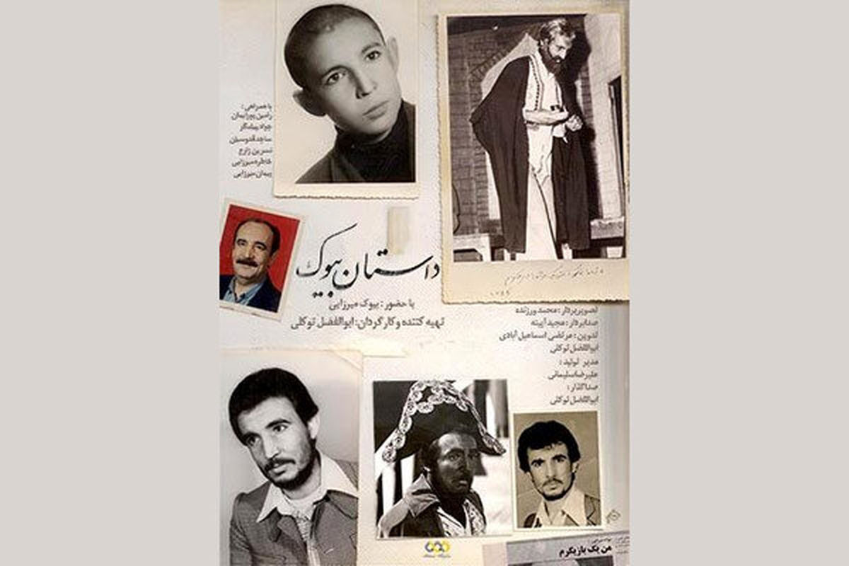 داستان بیوک