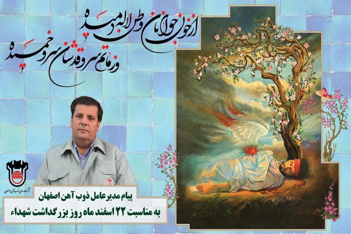 ذوب آهن اصفهان