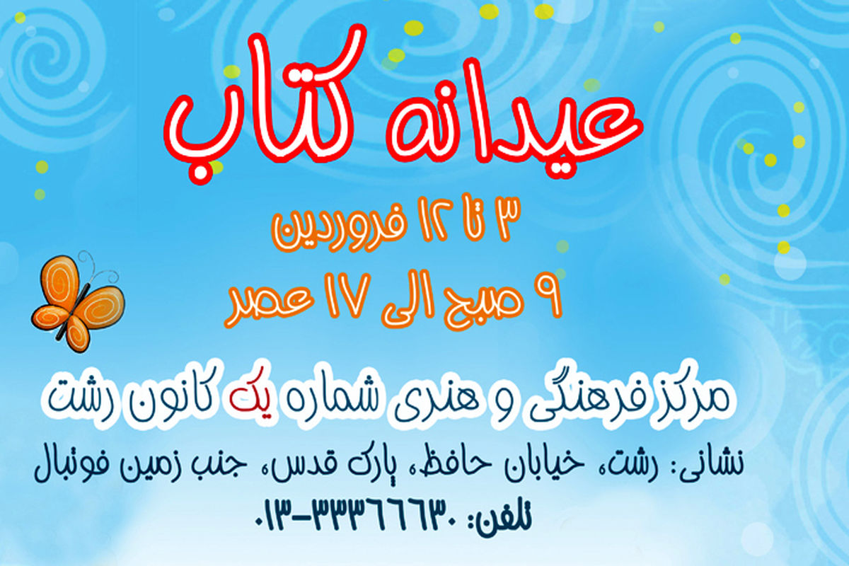 طرح عیدانه کتاب