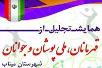 میناب یکی از قطب های ورزشی استان است