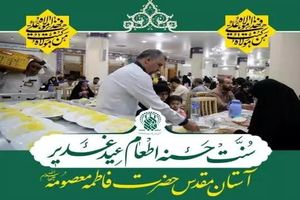امکان مشارکت مردم در اطعام عید غدیر حرم حضرت معصومه(س) فراهم شد