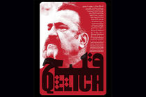 مستندات یکشنبه خانه هنرمندان ایران توسط «قلیچ» منعکس می‌شود