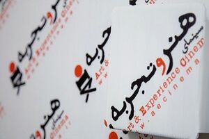 هنر و تجربه میزبان نمایش فیلم‌های نوری بیلگه جیلان