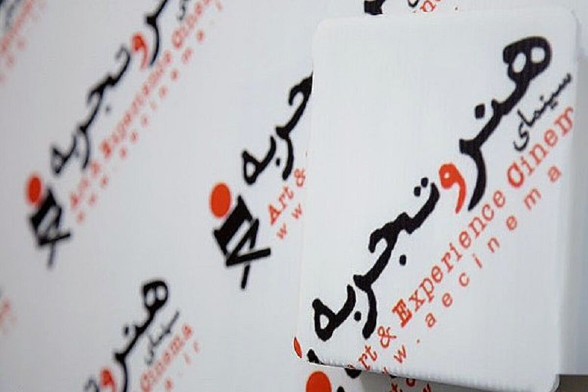 سینمای هنروتجربه