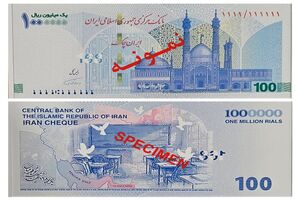 چاپ ایران‌چک جدید ۱۰۰ هزار تومانی به یاد شهدای میناب