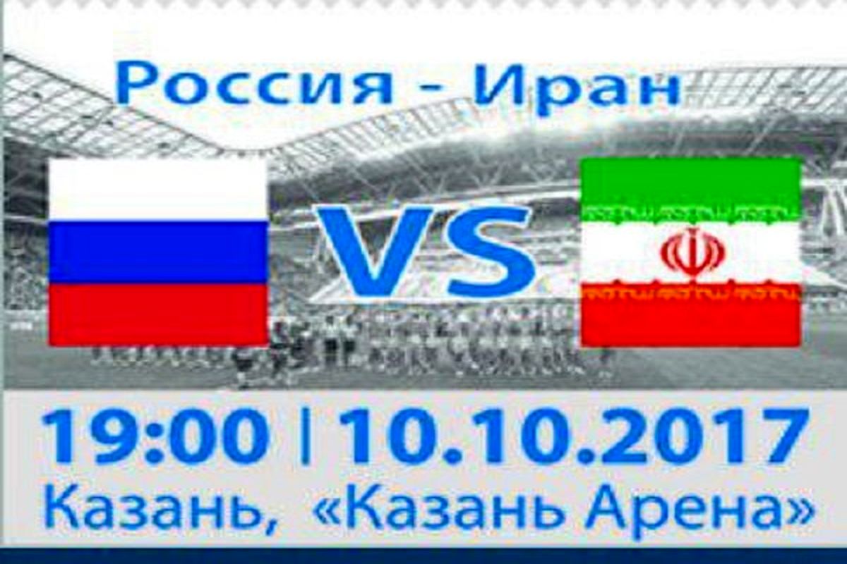 بازی ایران و روسیه