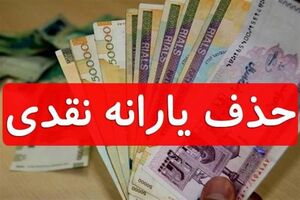 زمان واریز یارانه نقدی خرداد ماه 