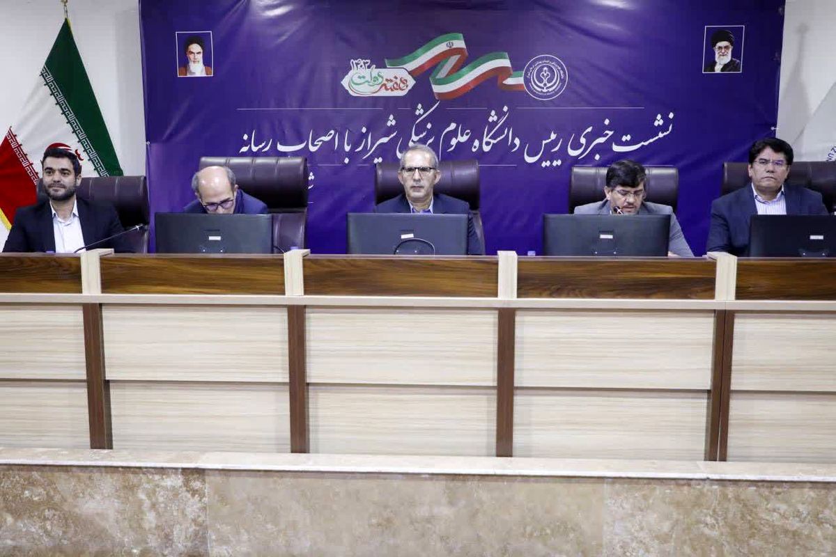 علوم پزشکی شیراز 