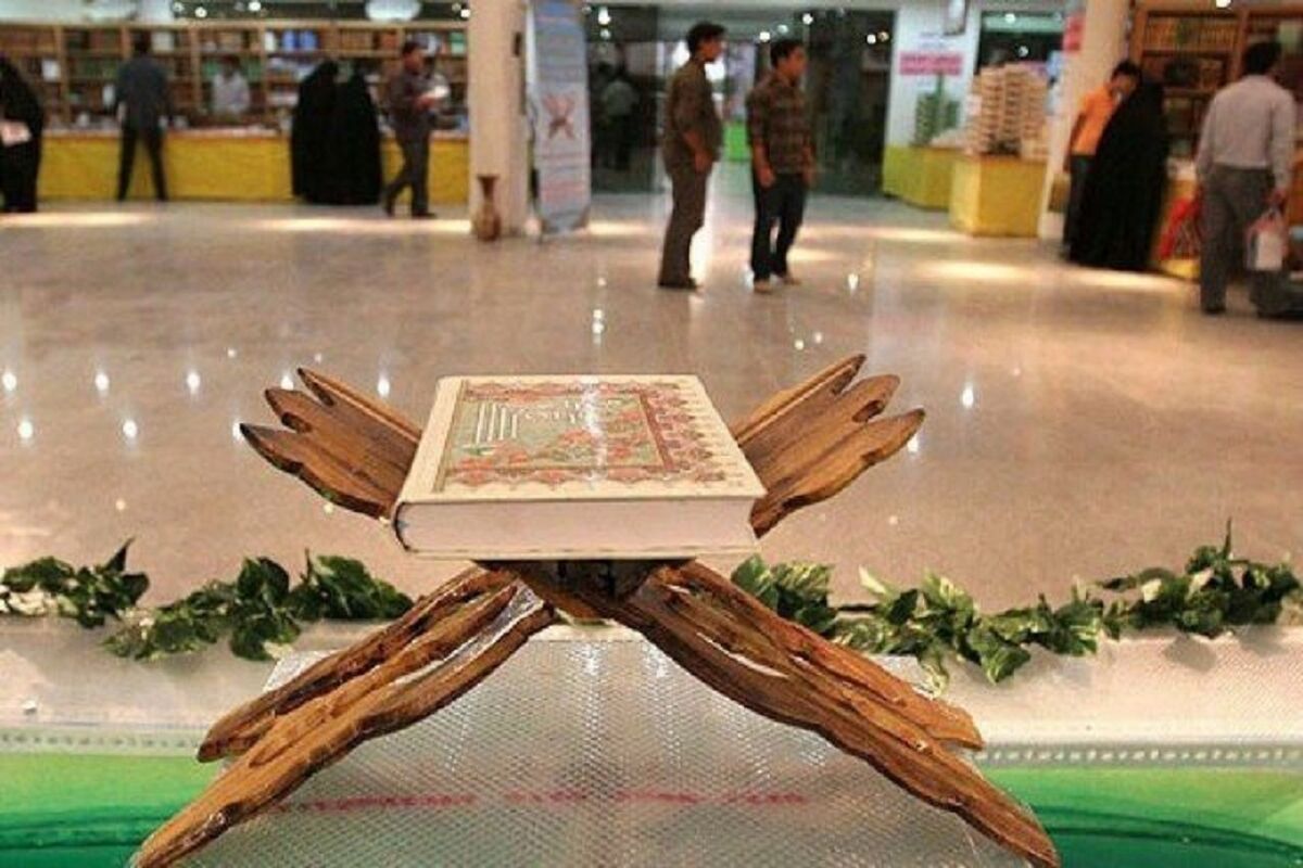 نمایشگاه قرآن و عترت