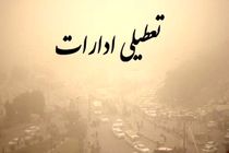 تعطیلی ادارات یکشنبه 14 اسفند 1401 | تعطیلی ادارات تهران و البرز + جزئیات