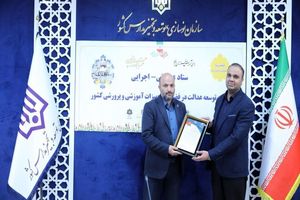 کسب رتبه اول جذب خیرین و رتبه برتر در شاخص حوزه ریاست سازمان نوسازی مدارس کشور در سال ۱۴۰۳