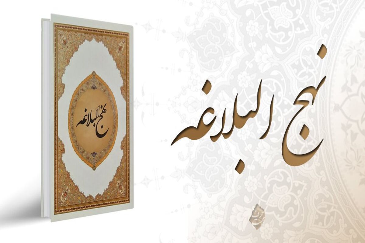 نهج-البلاغه