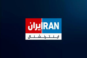 رویای سرنگوی ایران روی آنتن اینترنشنال/ توهماتی که در میدان واقعیت فروپاشید! + فیلم