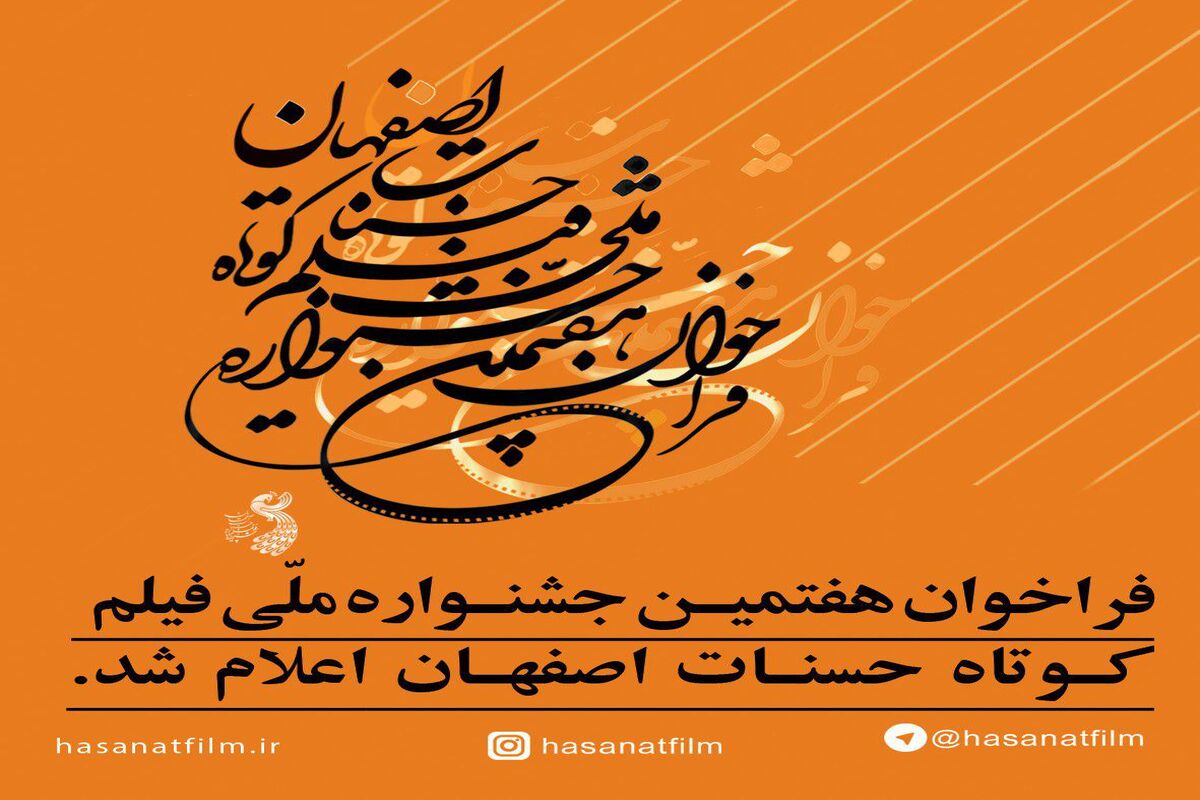 اصفهان- جشنواره حسنات