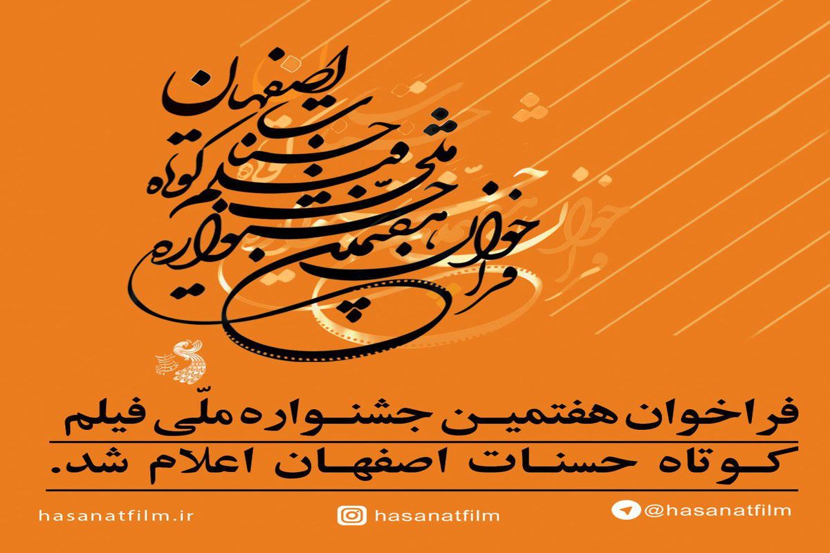 اصفهان- جشنواره حسنات
