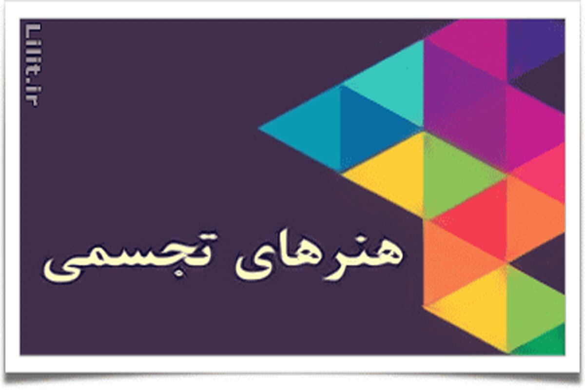 هنرهای تجسمی