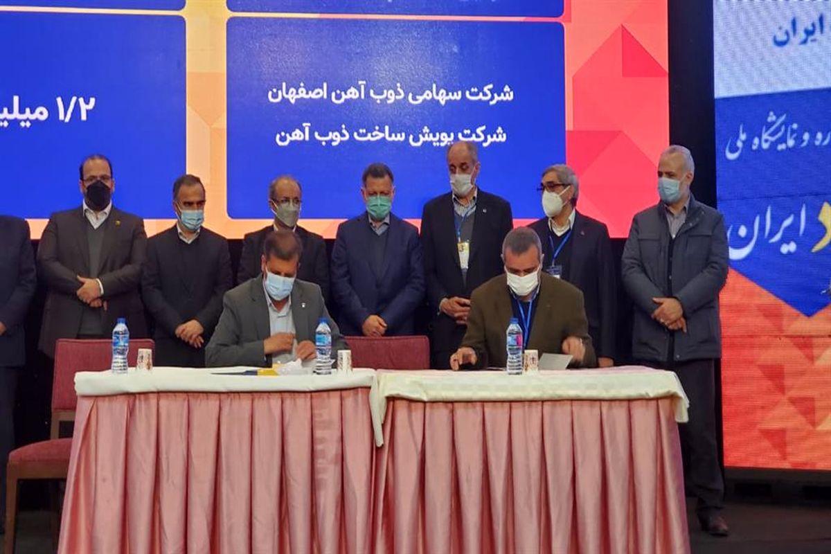 ذوب آهن اصفهان5