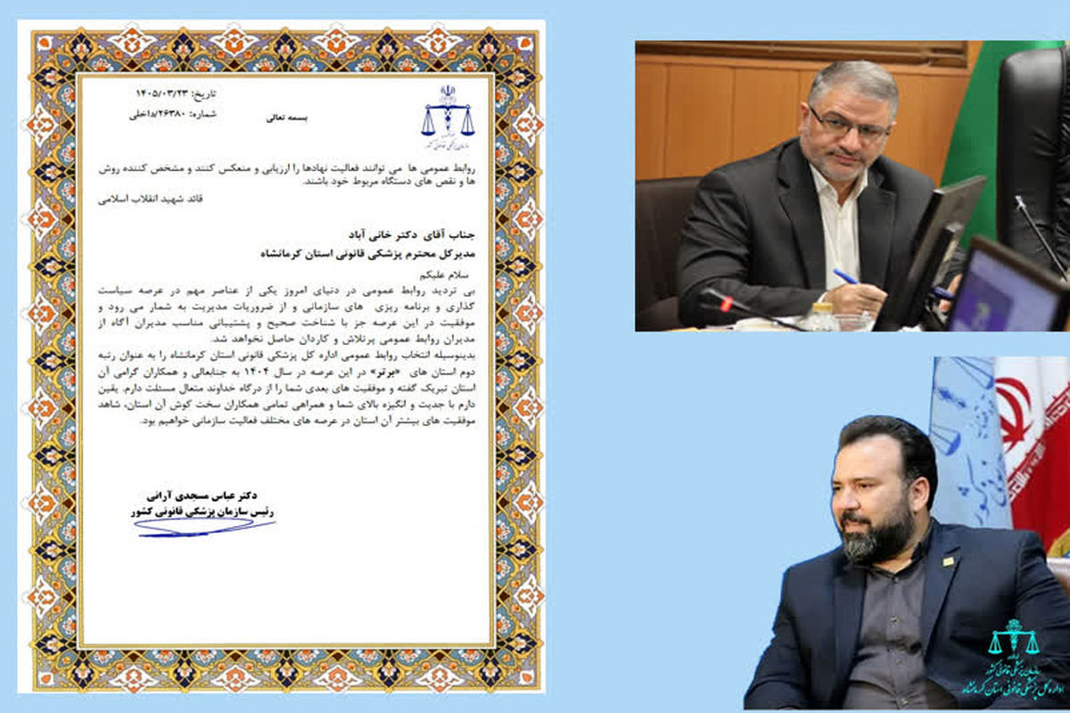 پزشکی قانونی کرمانشاه