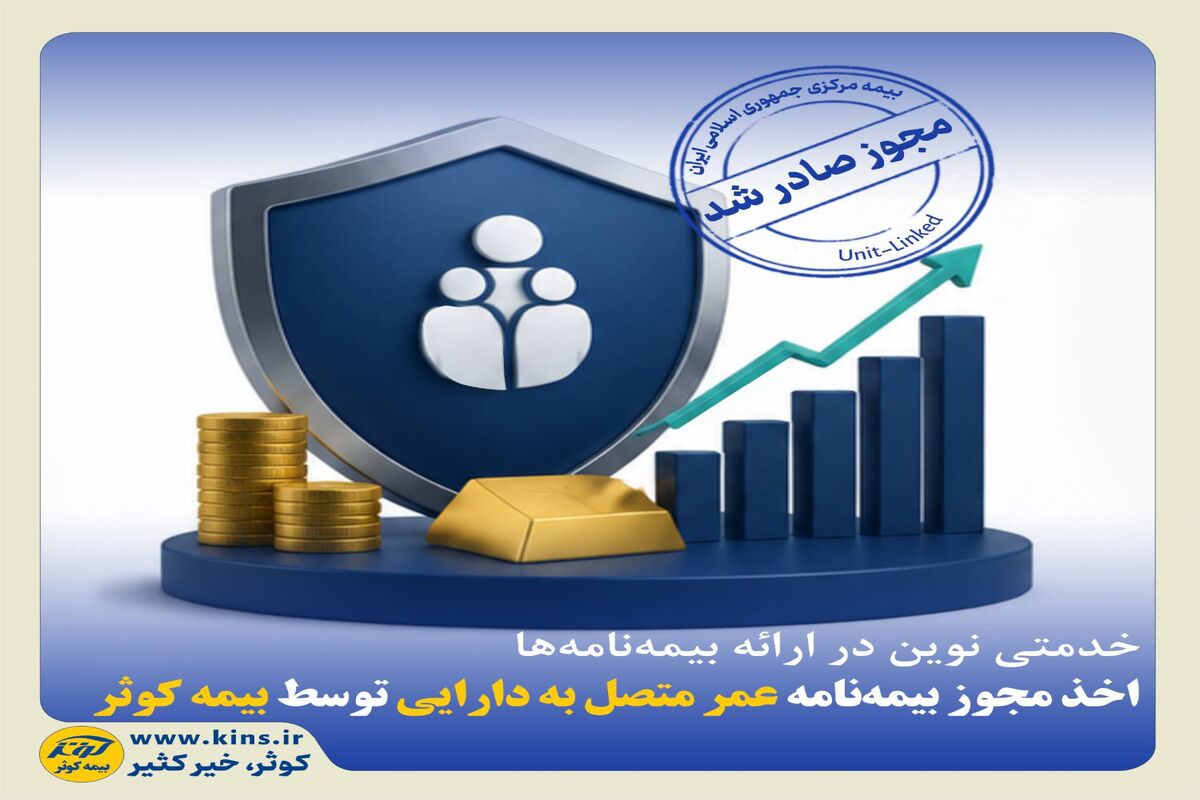 بیمه کوثر