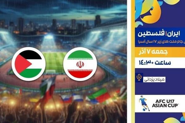 پخش زنده ایران ـ فلسطین از شبکه ورزش امروز ساعت ۱۴:۳۰