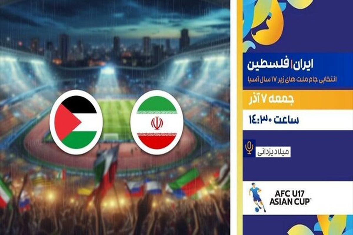 تیم فوتبال نوجوانان ایران