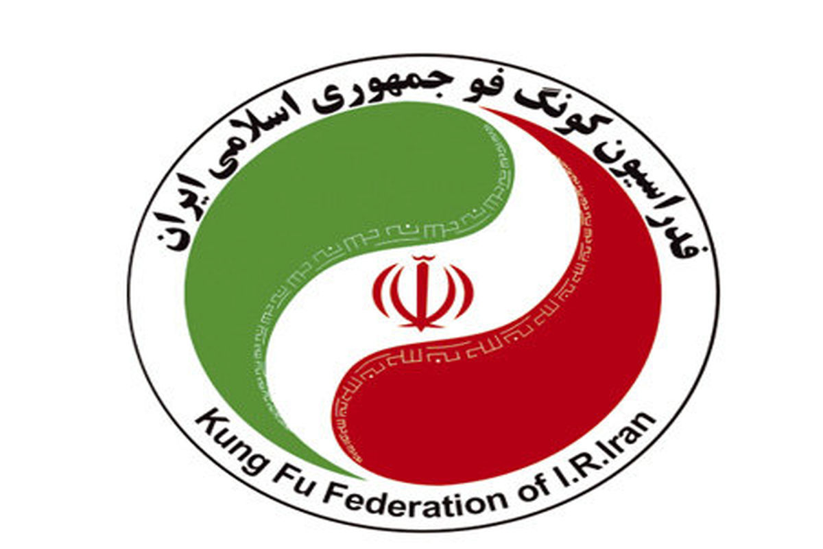 فدراسیون کونگ‌ فو