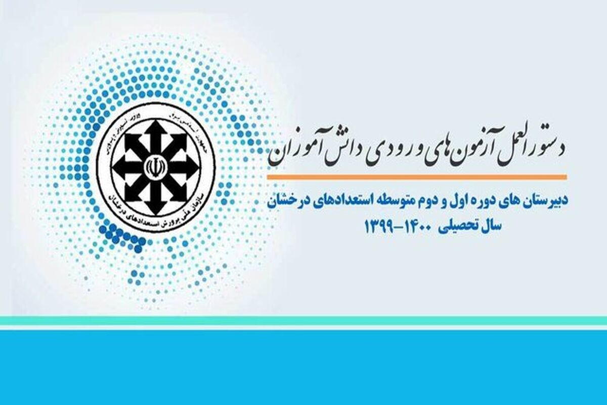 آزمون ورودی مدارس سمپاد1