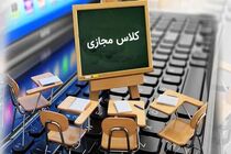مدارس مازندران از فردا یکشنبه مجازی برگزار می شود