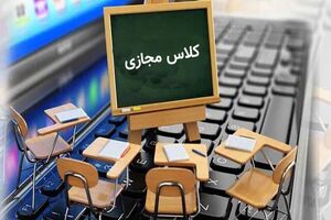 مدارس مازندران از فردا یکشنبه مجازی برگزار می شود