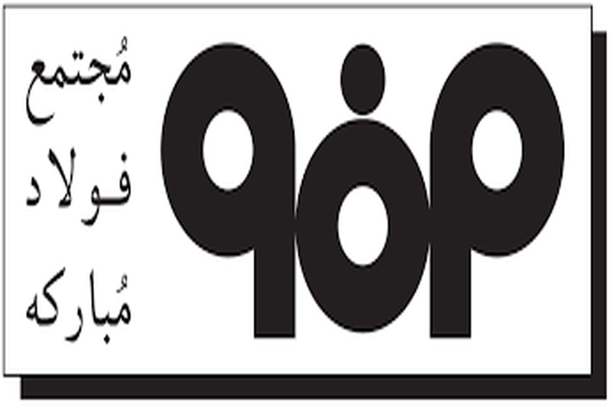 مجتمع فولاد