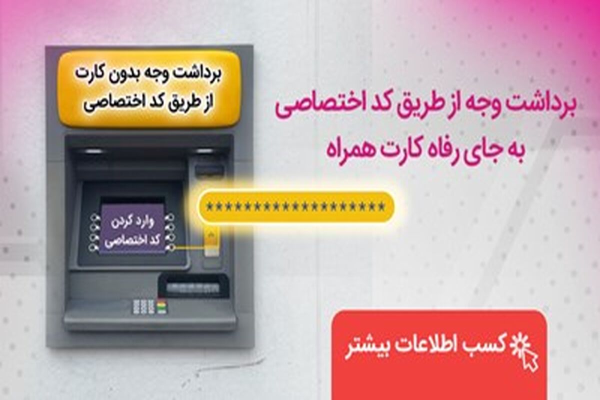 بانک رفاه کارگران