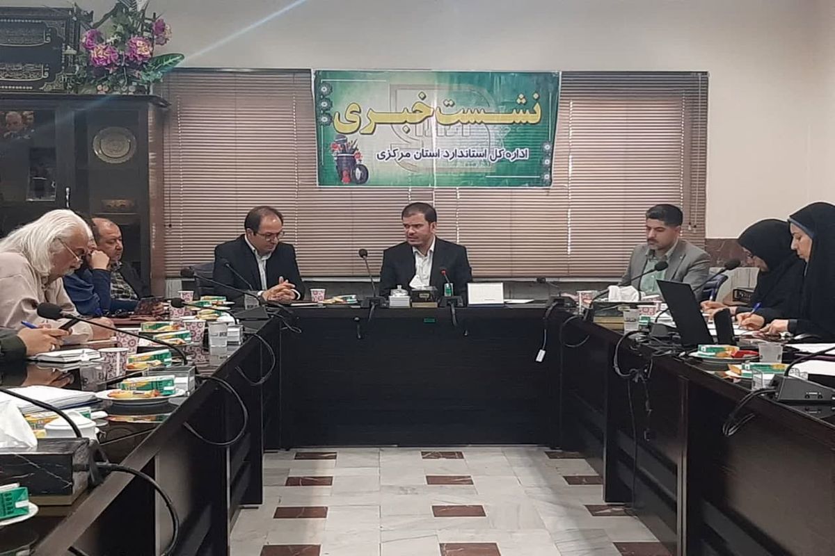 عکس جلسه استاندارد