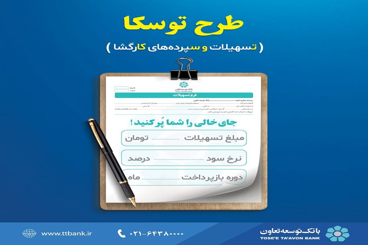 بانک توسعه تعاون