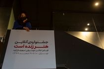 در روز ششم جشنواره هنر زنده است چه گذشت؟