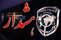 هشدار رئیس پلیس فتای استان اصفهان درخصوص پیامک جعلی ثبت نام در سامانه همتا 