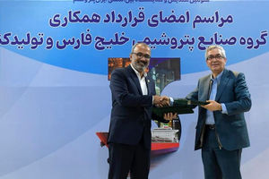 قرارداد دانش فنی و مهندسی پایه واحدهای آرومایزینگ و استحصال بنزن امضا شد