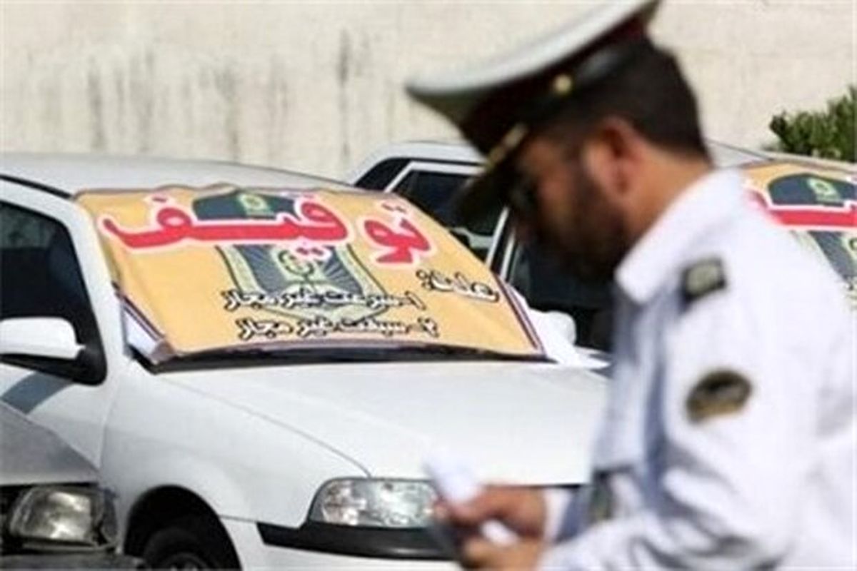 وسیله نقلیه متخلف