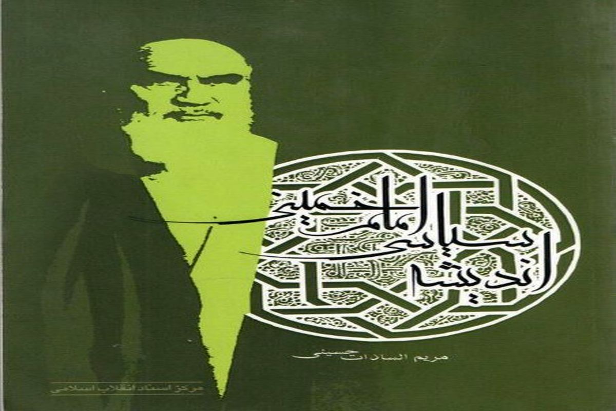 کتاب امام امت