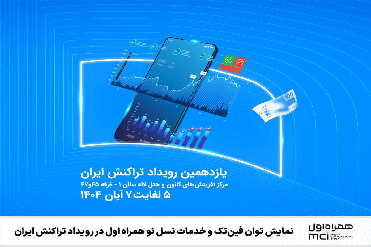 همراه اول