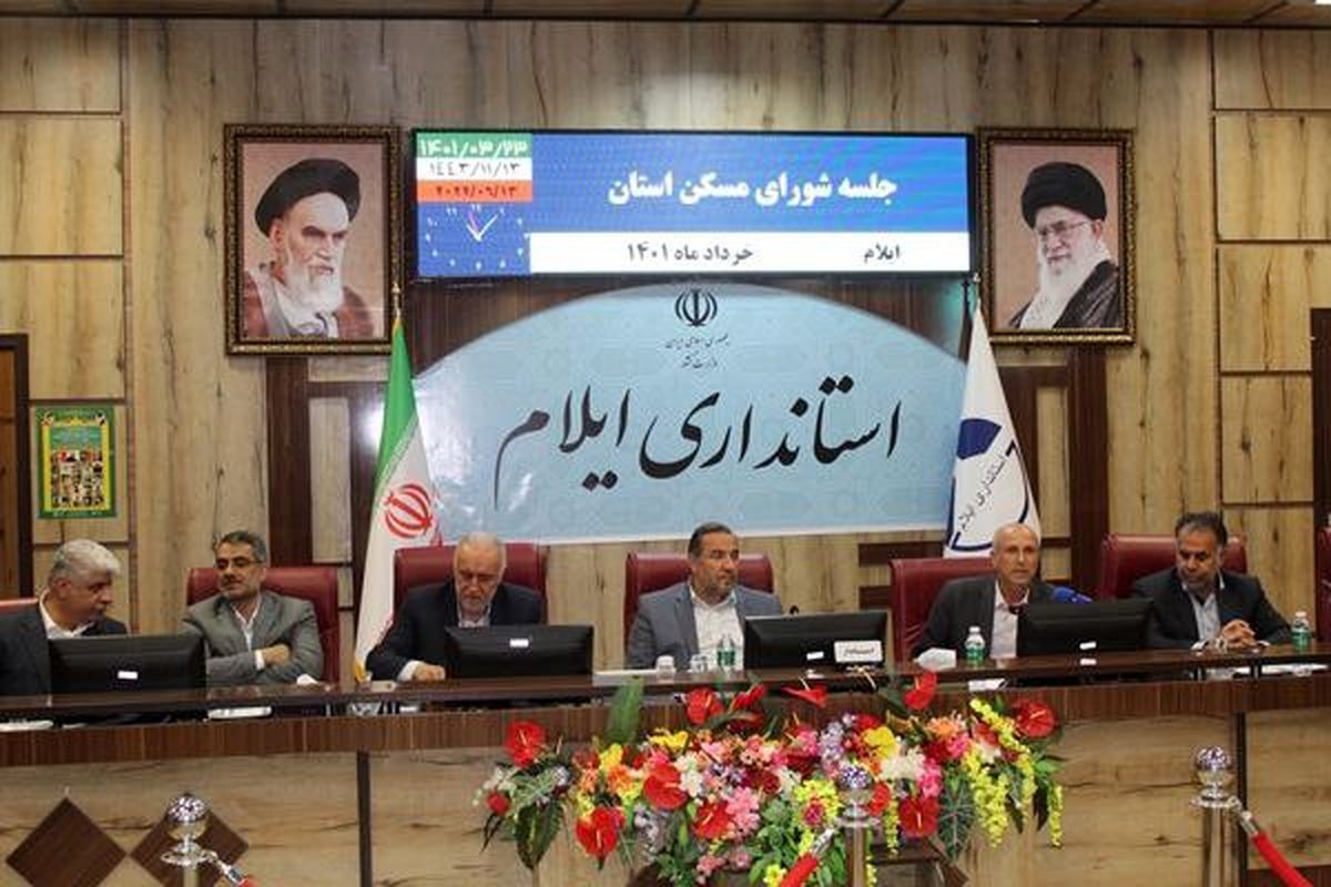 جلسه تامین مسکن