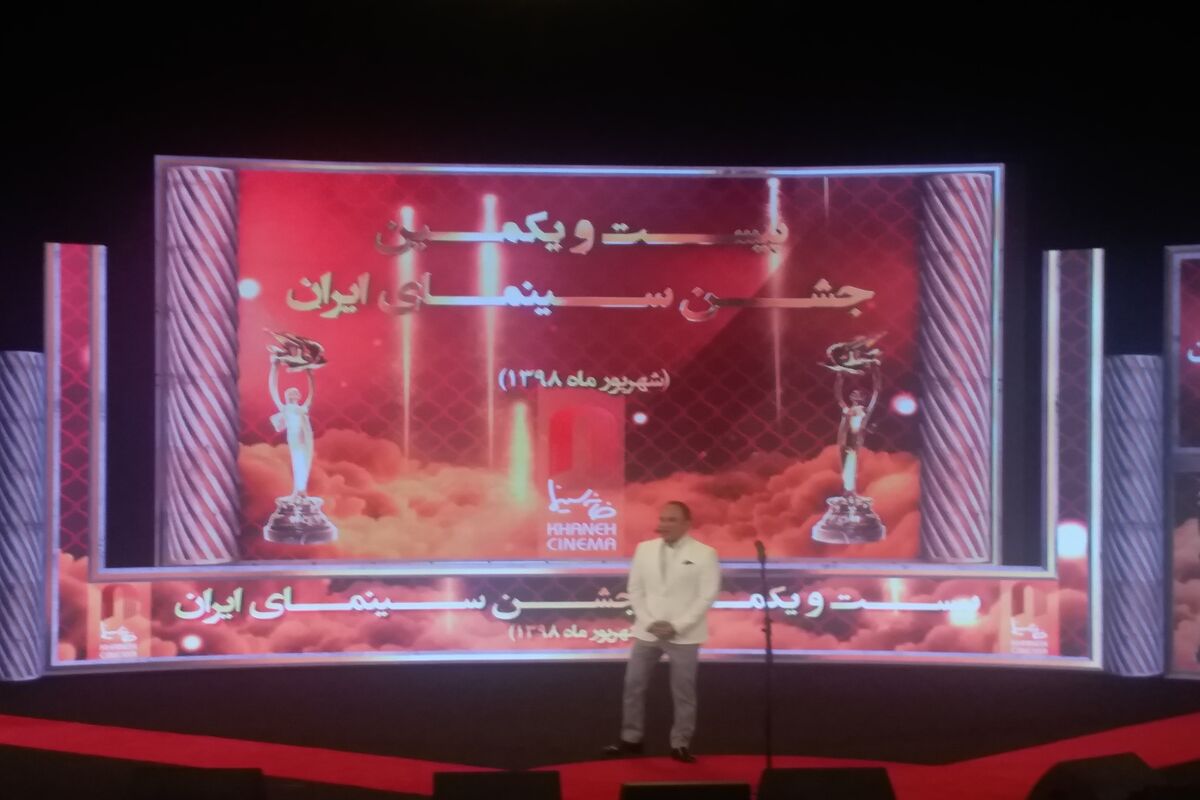 بیست و یکمین جشن سینمای ایران