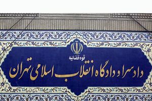 یازدهمین جلسه محاکمه دو متهم پرونده فساد نفتی آغاز شد