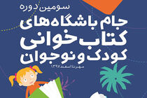 رونمایی از پوستر سومین دوره جام باشگاه‌های کتاب‌خوانی