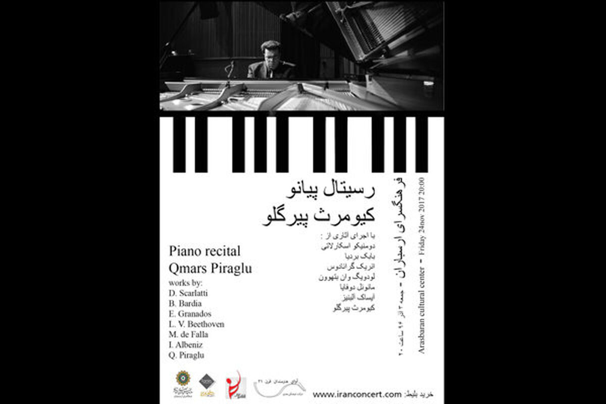 رسیتال پیانو کلاسیک